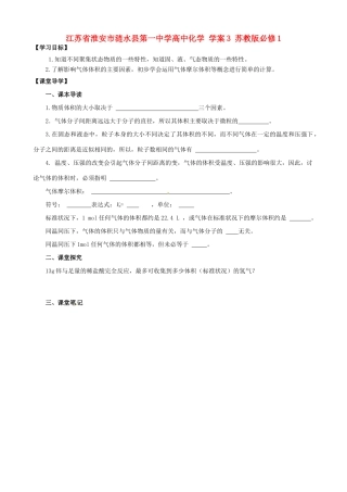 江苏省淮安市涟水县第一中学高中化学 学案3 苏教版必修1