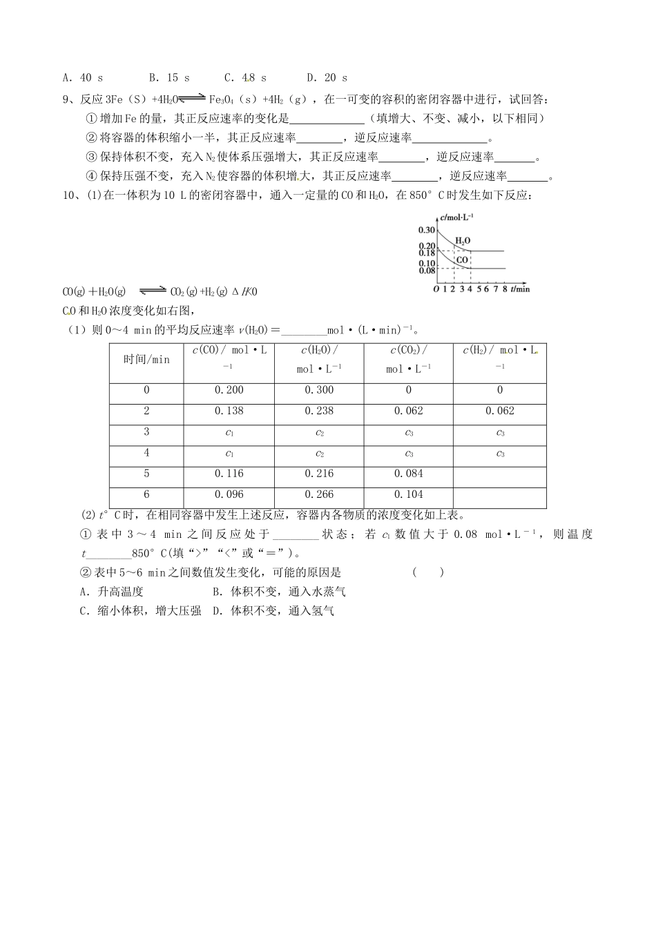 广西平南县中学高二化学 影响化学反应速率的因素导学案_第3页