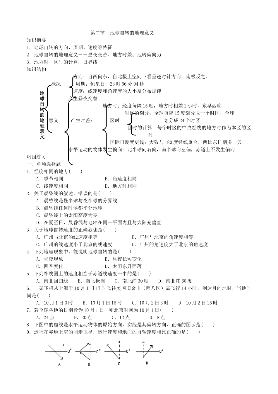 江苏省盱眙县都梁中学高中地理《 第一单元从宇宙看地球》学案 必修1_第3页
