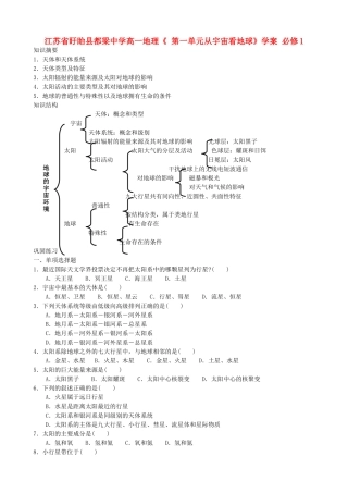江苏省盱眙县都梁中学高中地理《 第一单元从宇宙看地球》学案 必修1