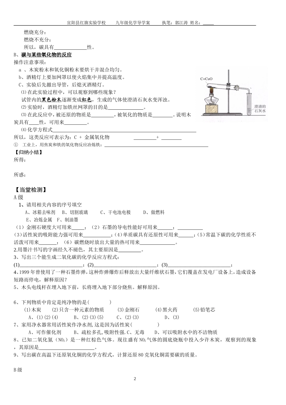 《第六单元课题1___金刚石、石墨和C60》导学案_第2页