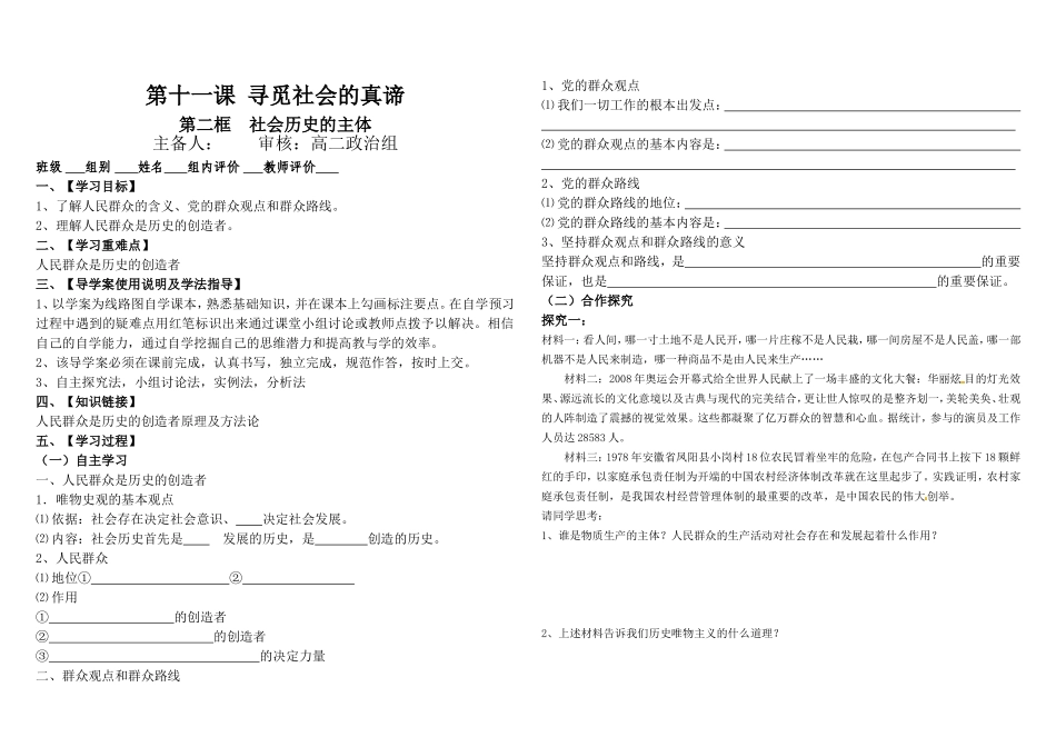 社会历史的主体_第1页