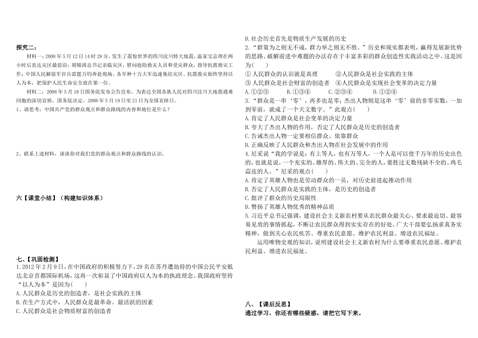 社会历史的主体_第2页