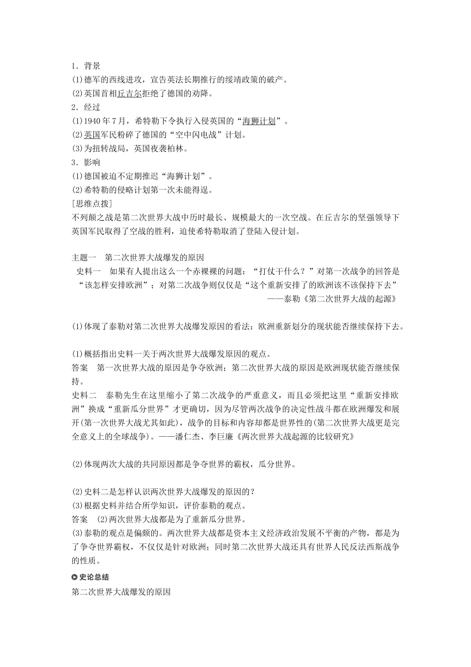 高中历史 第2单元 凡尔赛—华盛顿体系下的世界 第3讲 第二次世界大战的全面爆发学案 新人教版选修3-新人教版高二选修3历史学案_第2页