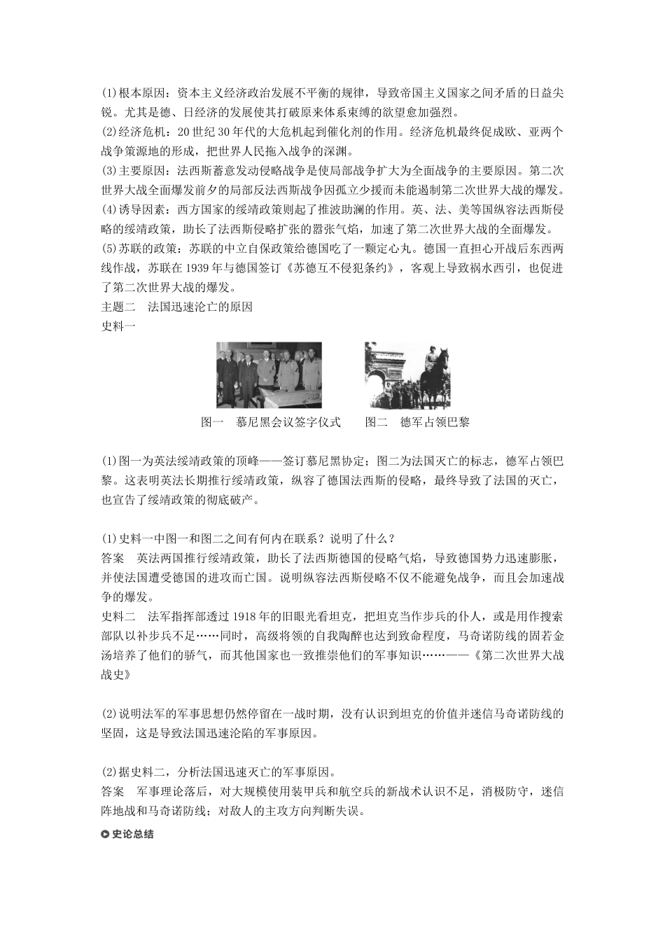 高中历史 第2单元 凡尔赛—华盛顿体系下的世界 第3讲 第二次世界大战的全面爆发学案 新人教版选修3-新人教版高二选修3历史学案_第3页