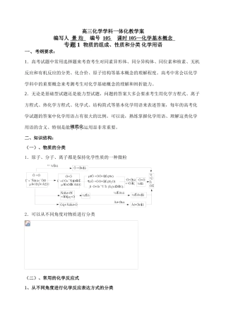 专题1（教师）物质的组成、性质和分类 化学用语