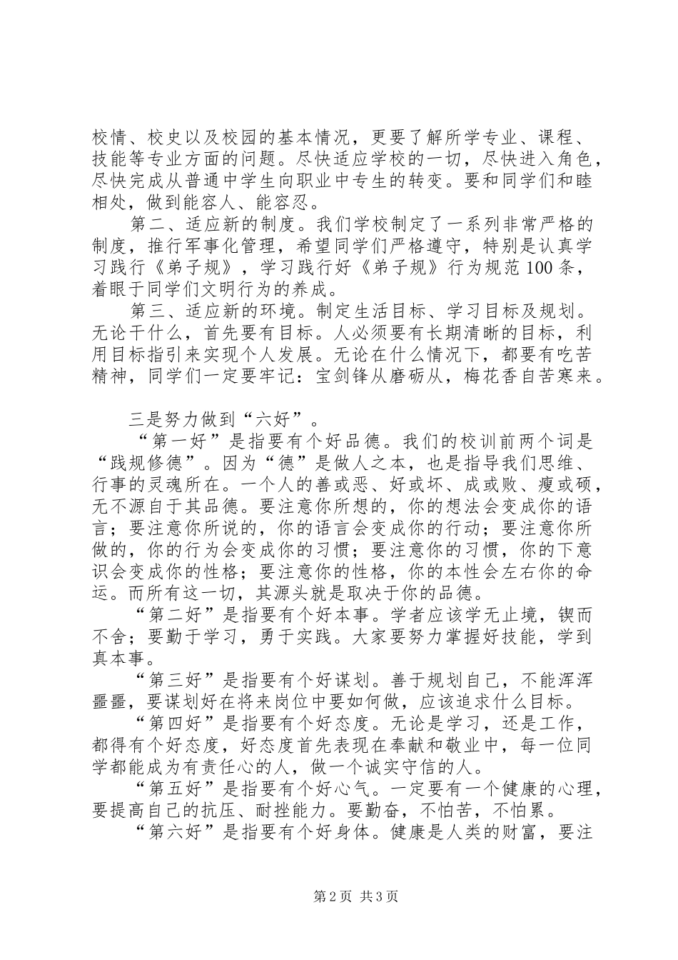 永昌职中XX年秋季开学典礼的的讲话稿_第2页