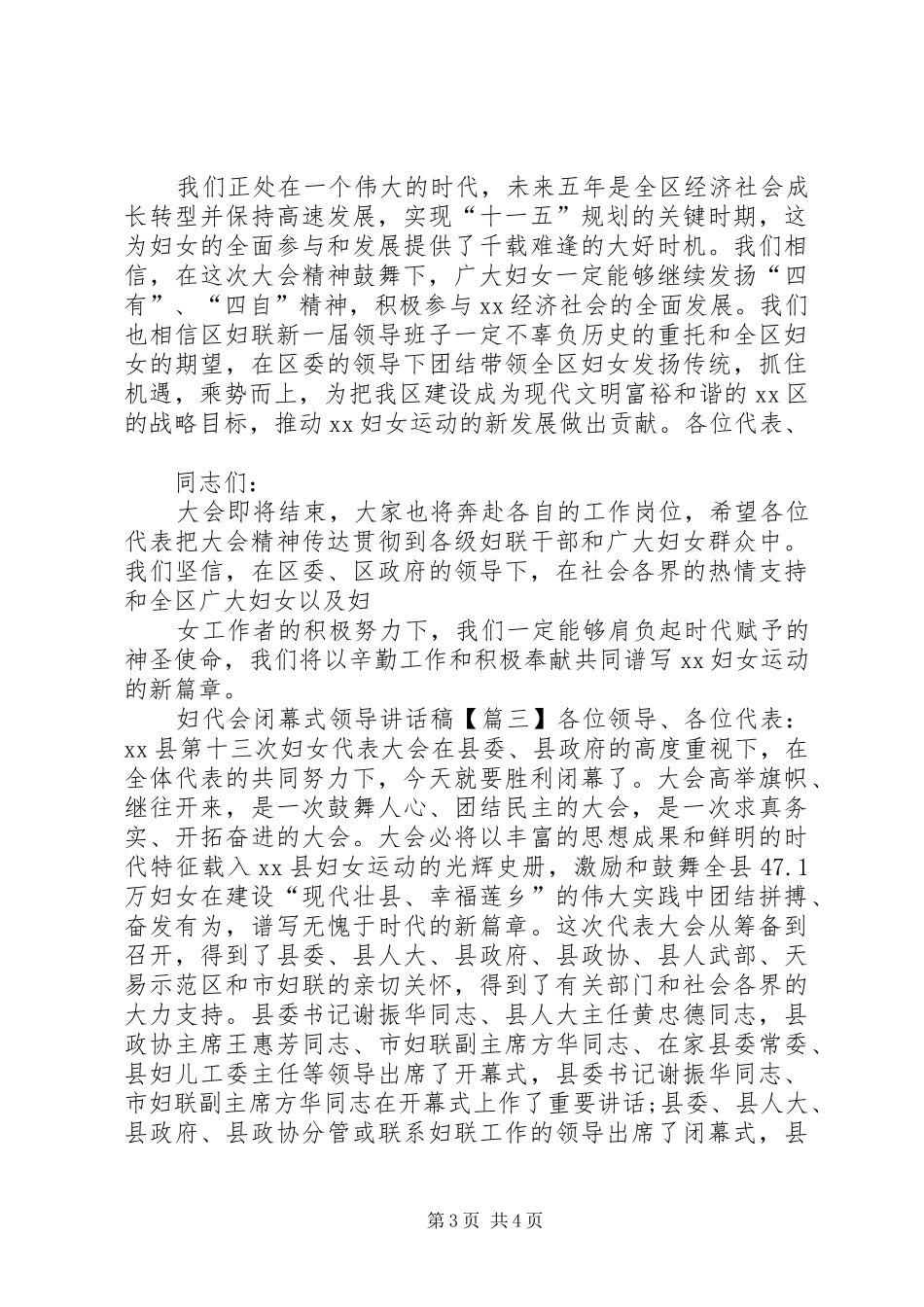 妇代会闭幕式领导讲话发言稿_第3页