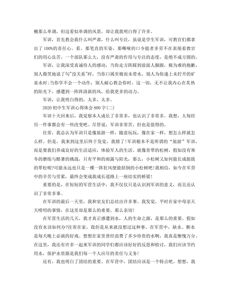2024年初中生军训参考心得体会800字五篇 _第2页