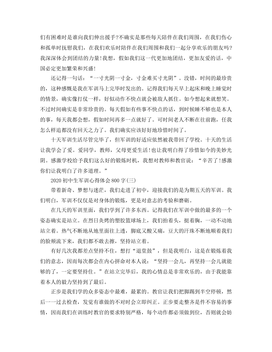 2024年初中生军训参考心得体会800字五篇 _第3页