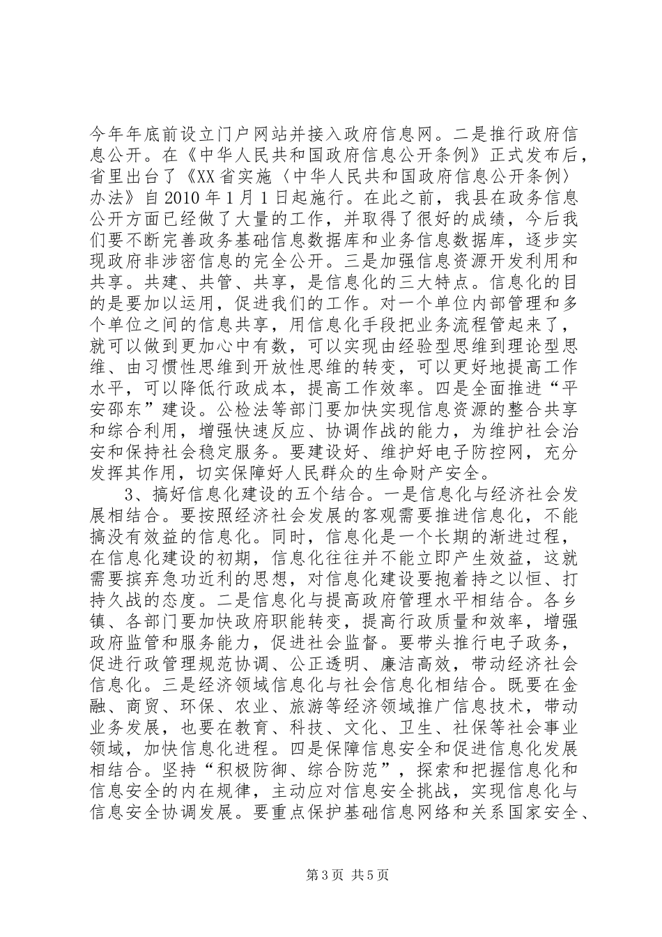 全县信息化建设大会讲话发言稿_第3页