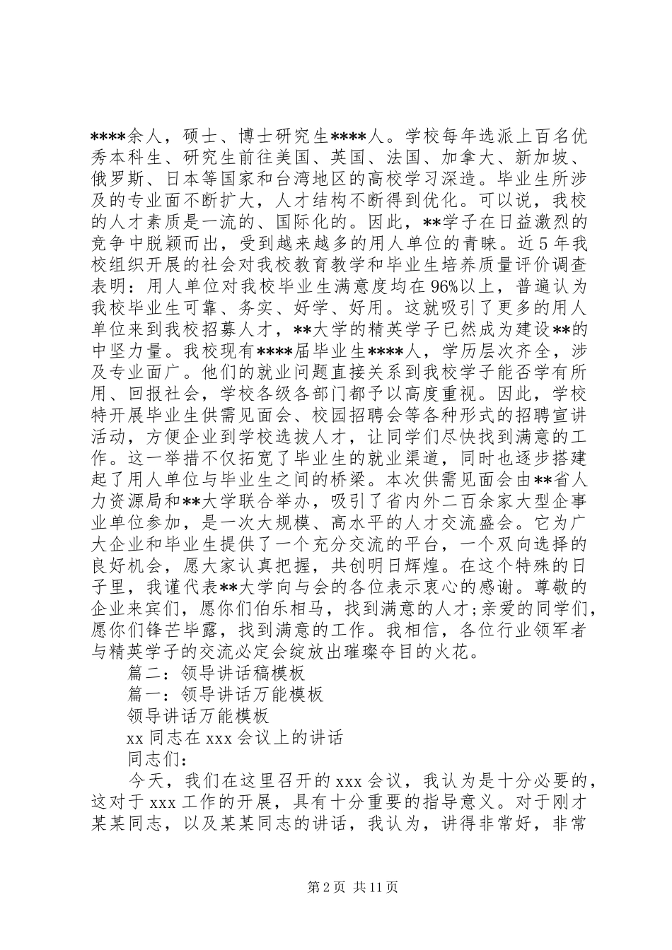 领导讲话发言稿范本_第2页