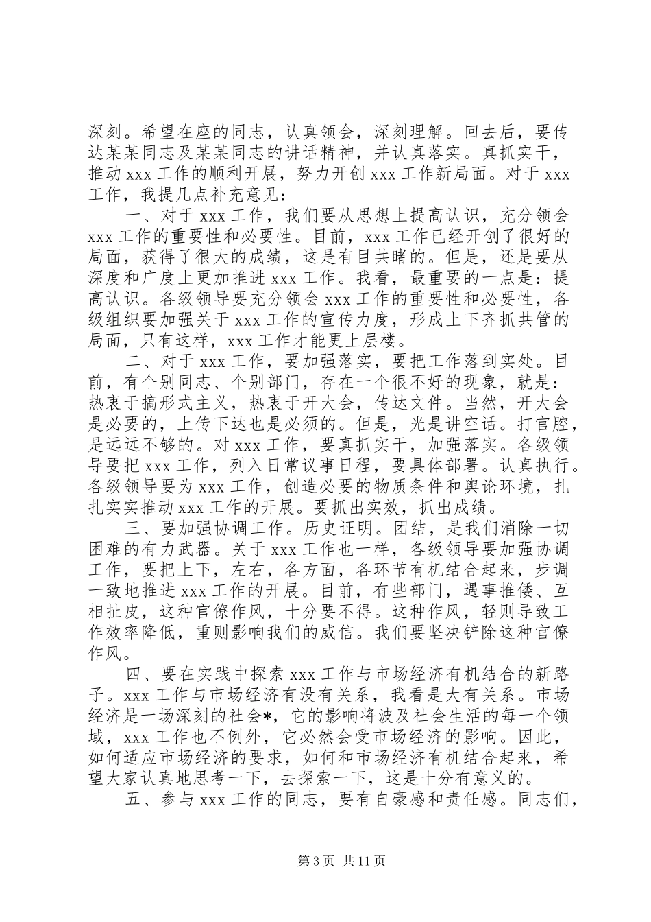 领导讲话发言稿范本_第3页