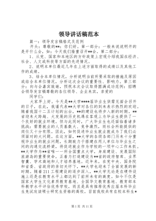 领导讲话发言稿范本