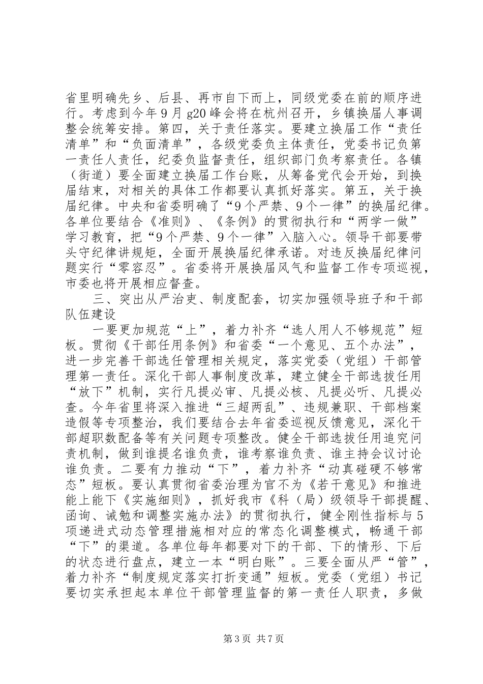 县委书记XX年组织工作会议的讲话发言稿_第3页