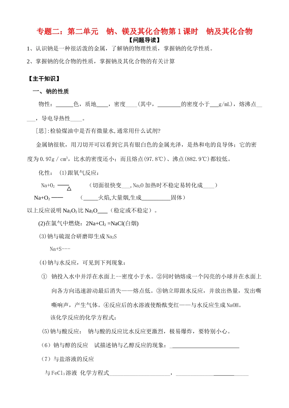 高中历史《钠、镁及其化合物》学案2 人民版必修1_第1页