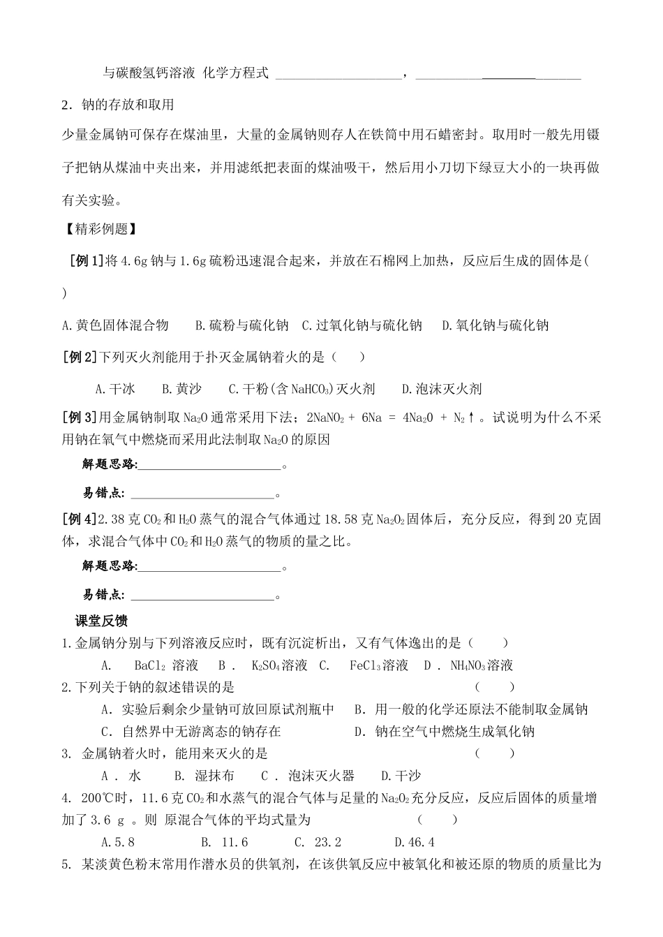 高中历史《钠、镁及其化合物》学案2 人民版必修1_第2页