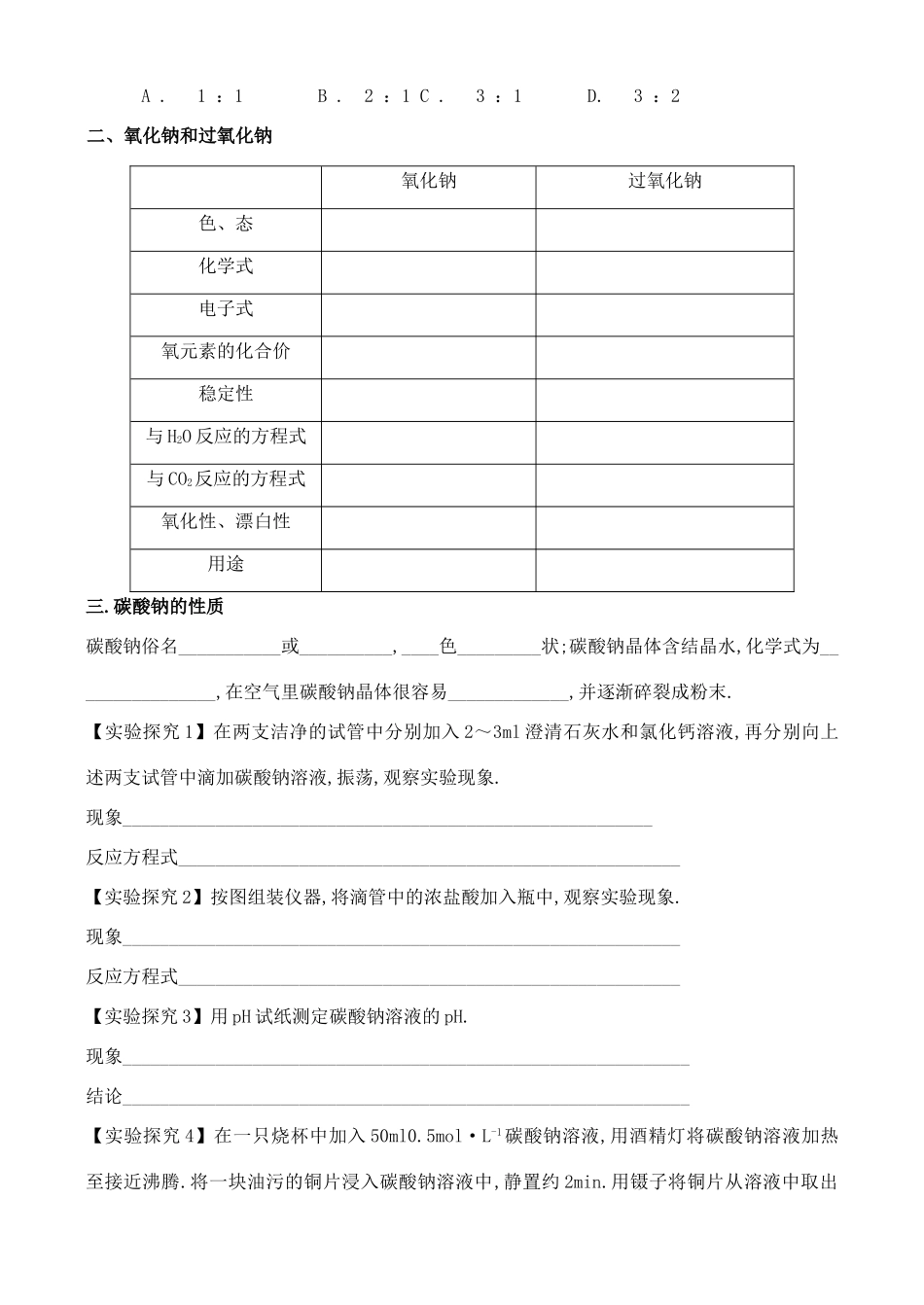 高中历史《钠、镁及其化合物》学案2 人民版必修1_第3页
