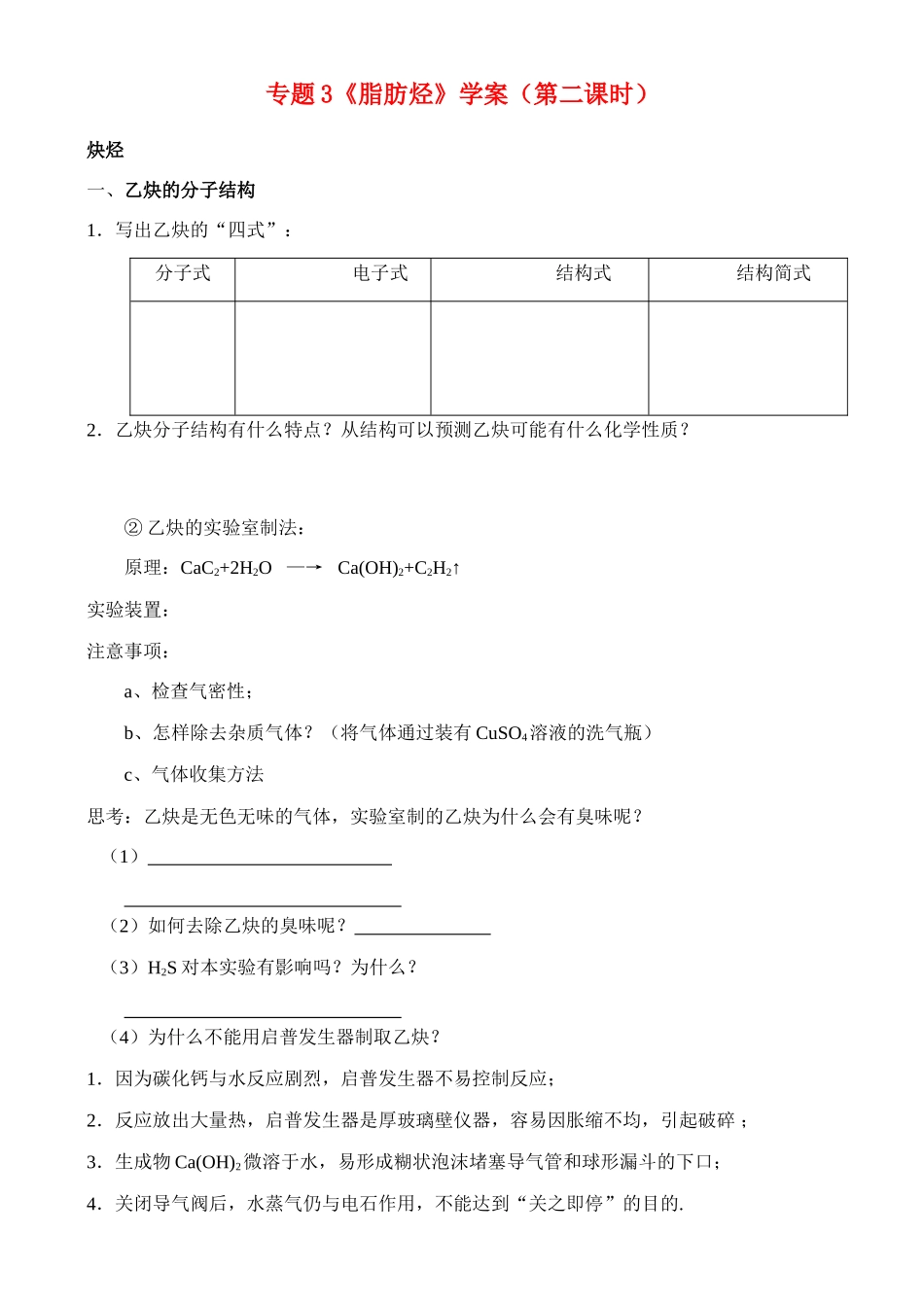 高中化学《脂肪烃》学案2（第二课时） 苏教版选修5_第1页
