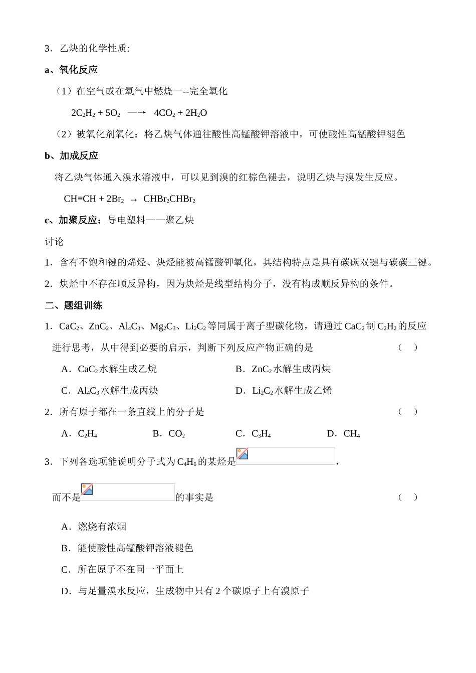 高中化学《脂肪烃》学案2（第二课时） 苏教版选修5_第2页