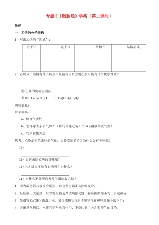 高中化学《脂肪烃》学案2（第二课时） 苏教版选修5