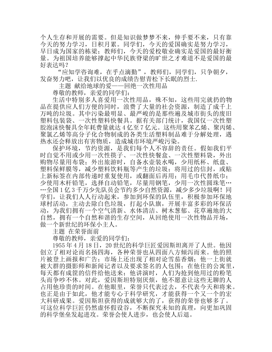 4月份参考发言稿 _第2页