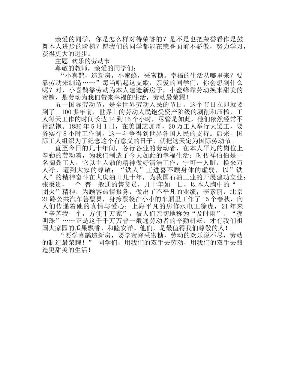 4月份参考发言稿 _第3页