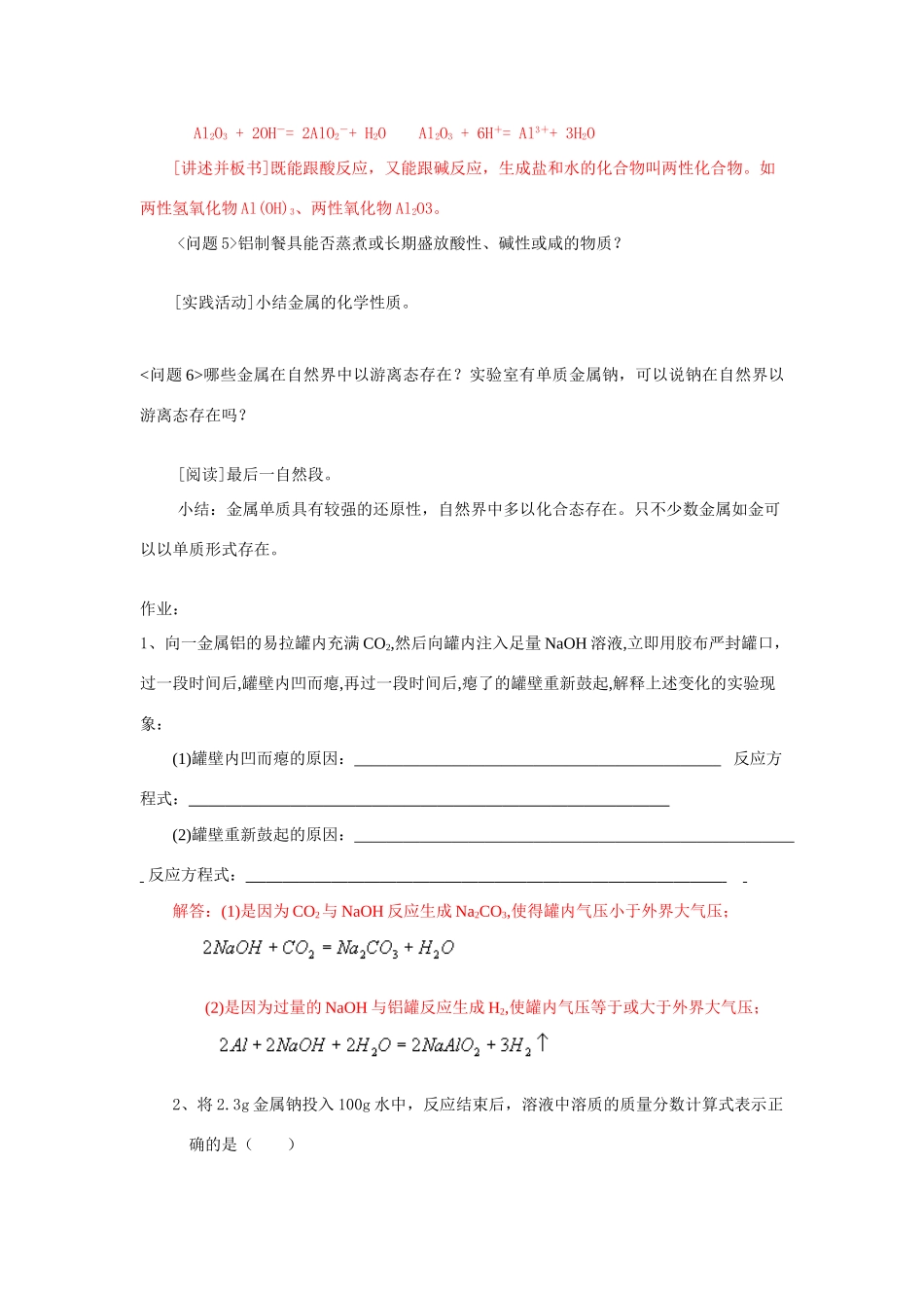 新课教学案：第一节金属及其化合物（第二课时）_第3页