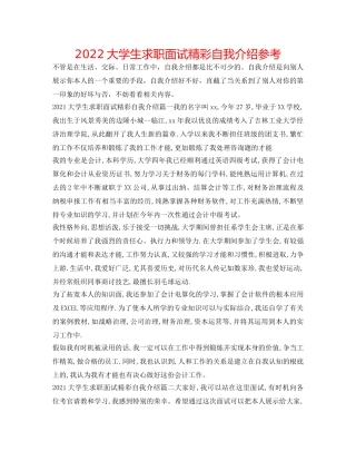 2024大学生求职面试精彩自我介绍参考 