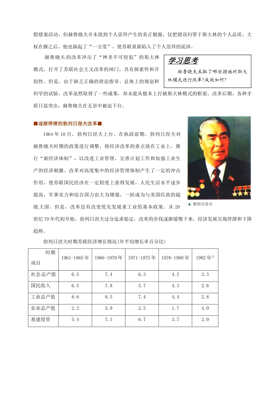重庆市万州分水中学高中历史 第23课 苏联社会主义改革与挫折学案 新人教版必修2_第2页