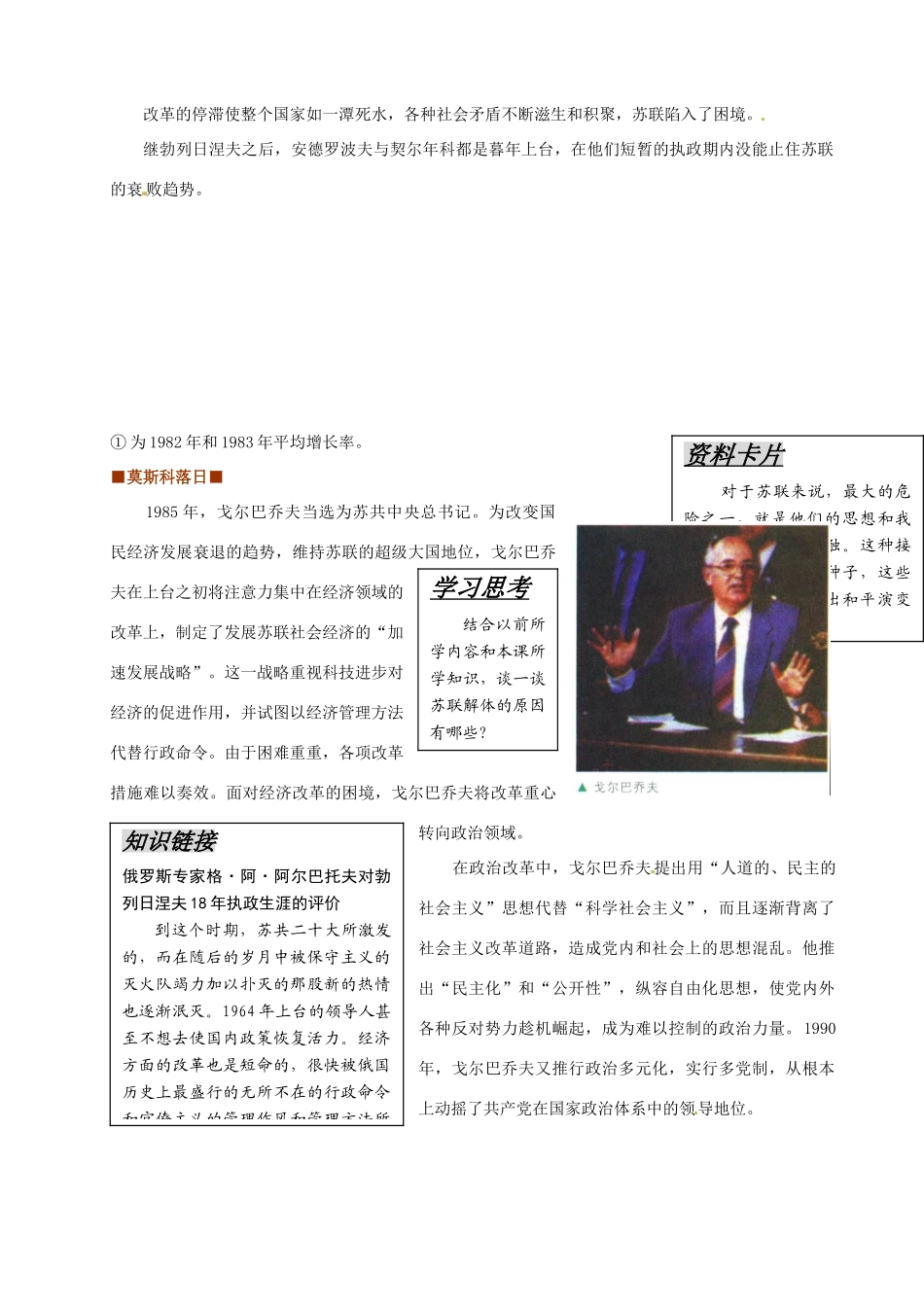 重庆市万州分水中学高中历史 第23课 苏联社会主义改革与挫折学案 新人教版必修2_第3页