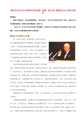 重庆市万州分水中学高中历史 第23课 苏联社会主义改革与挫折学案 新人教版必修2