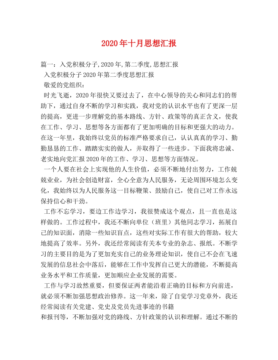 2024年十月思想汇报 _第1页