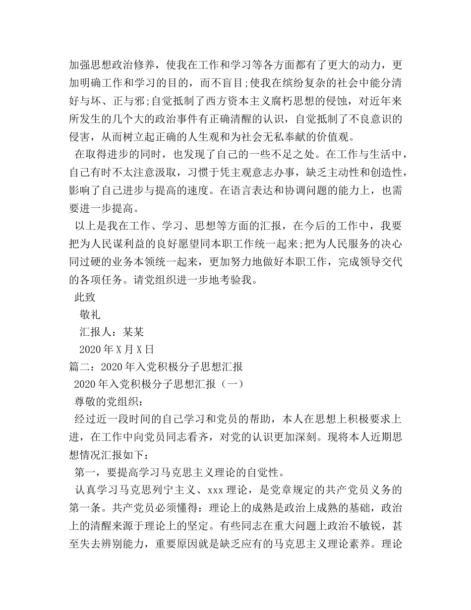 2024年十月思想汇报 _第2页