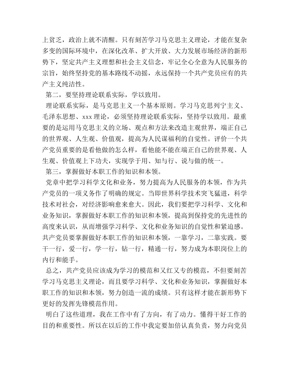 2024年十月思想汇报 _第3页