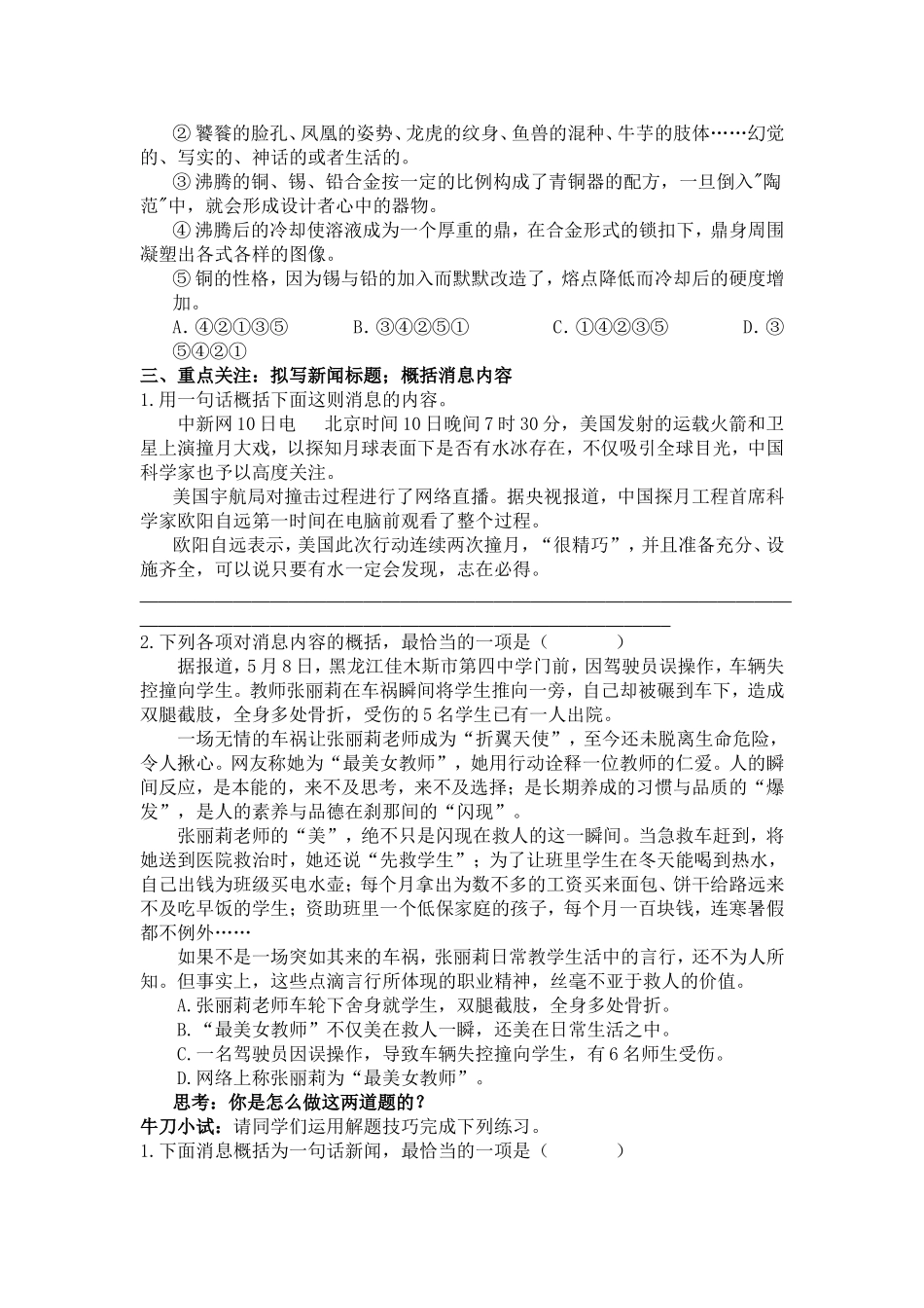 考语文选择题解题技巧学案_第2页