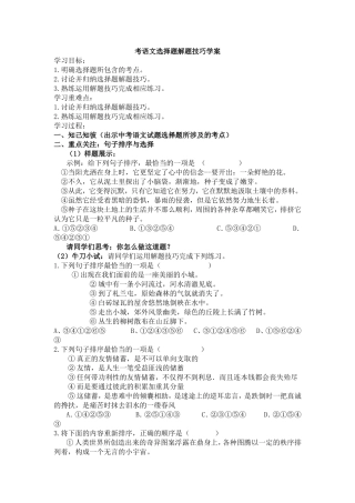 考语文选择题解题技巧学案