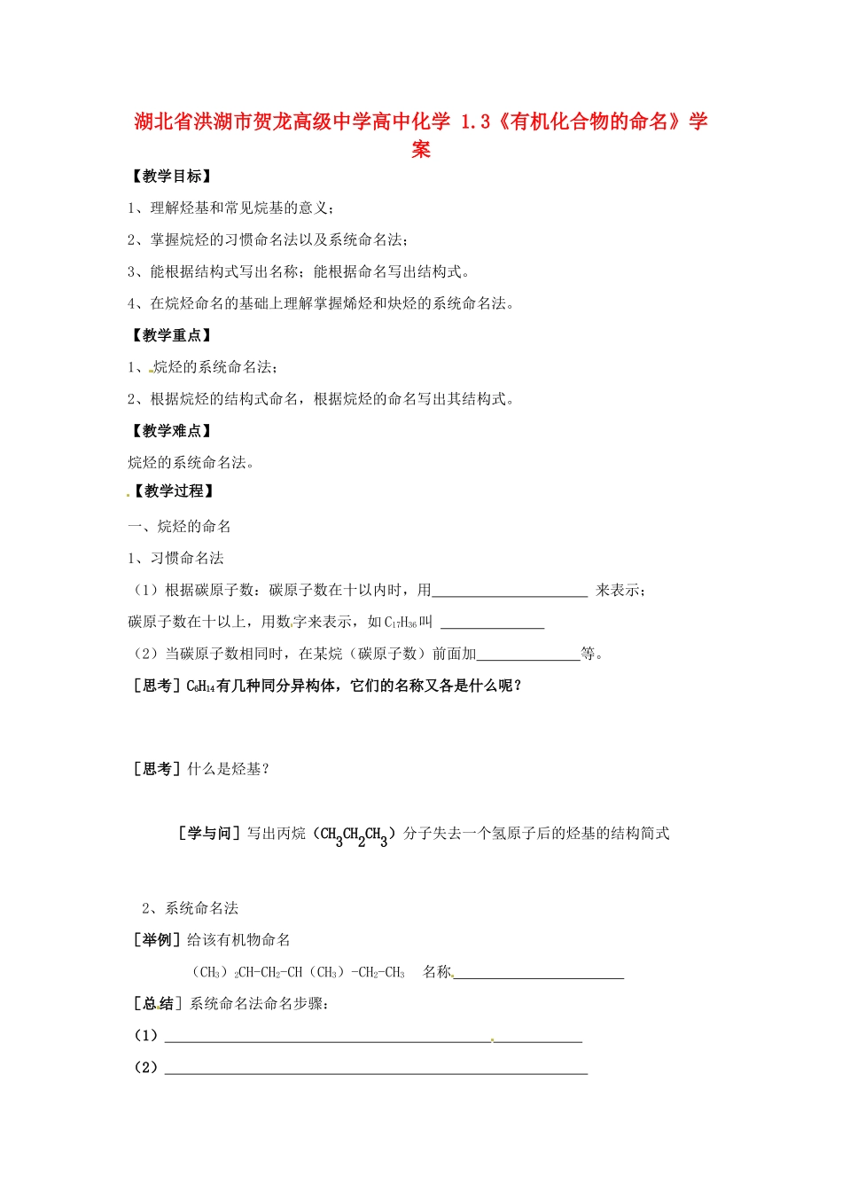 湖北省洪湖市贺龙高级中学高中化学 1.3《有机化合物的命名》学案_第1页