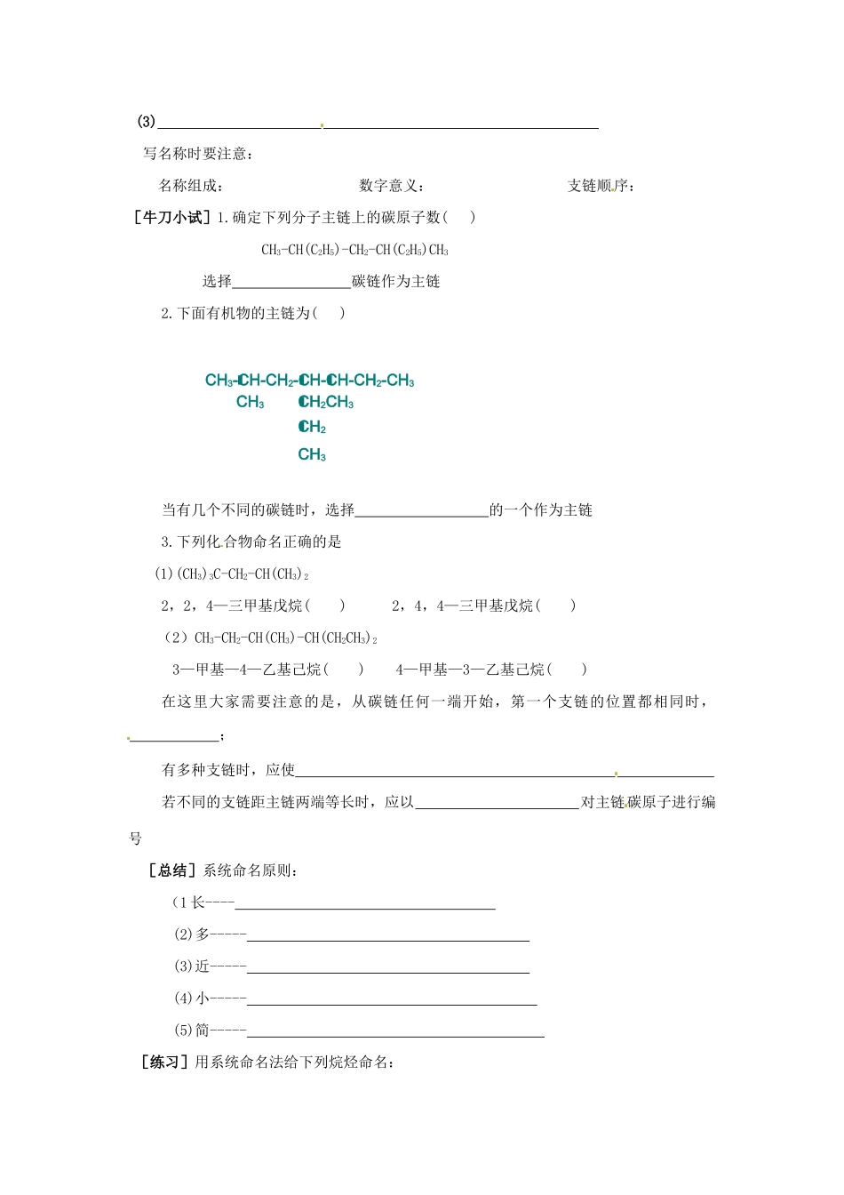 湖北省洪湖市贺龙高级中学高中化学 1.3《有机化合物的命名》学案_第2页