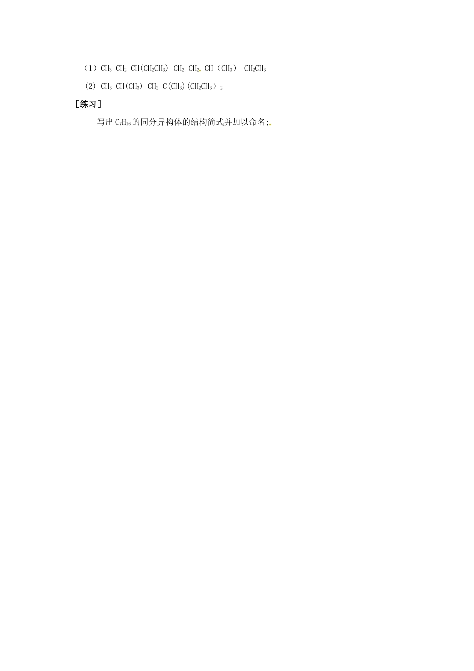 湖北省洪湖市贺龙高级中学高中化学 1.3《有机化合物的命名》学案_第3页