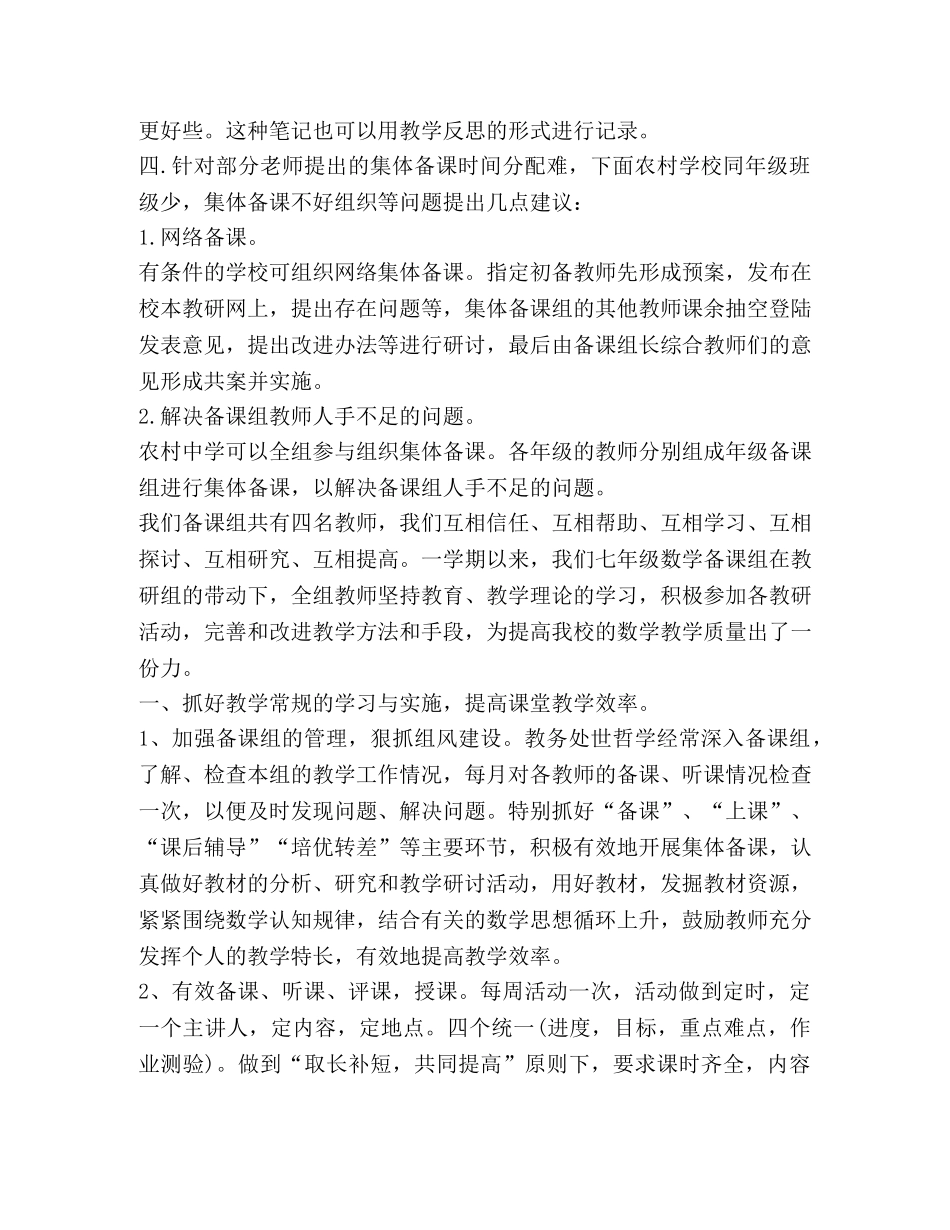 2024教师集体备课心得体会及感悟 _第2页