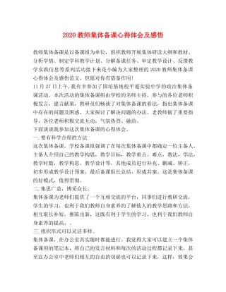 2024教师集体备课心得体会及感悟 