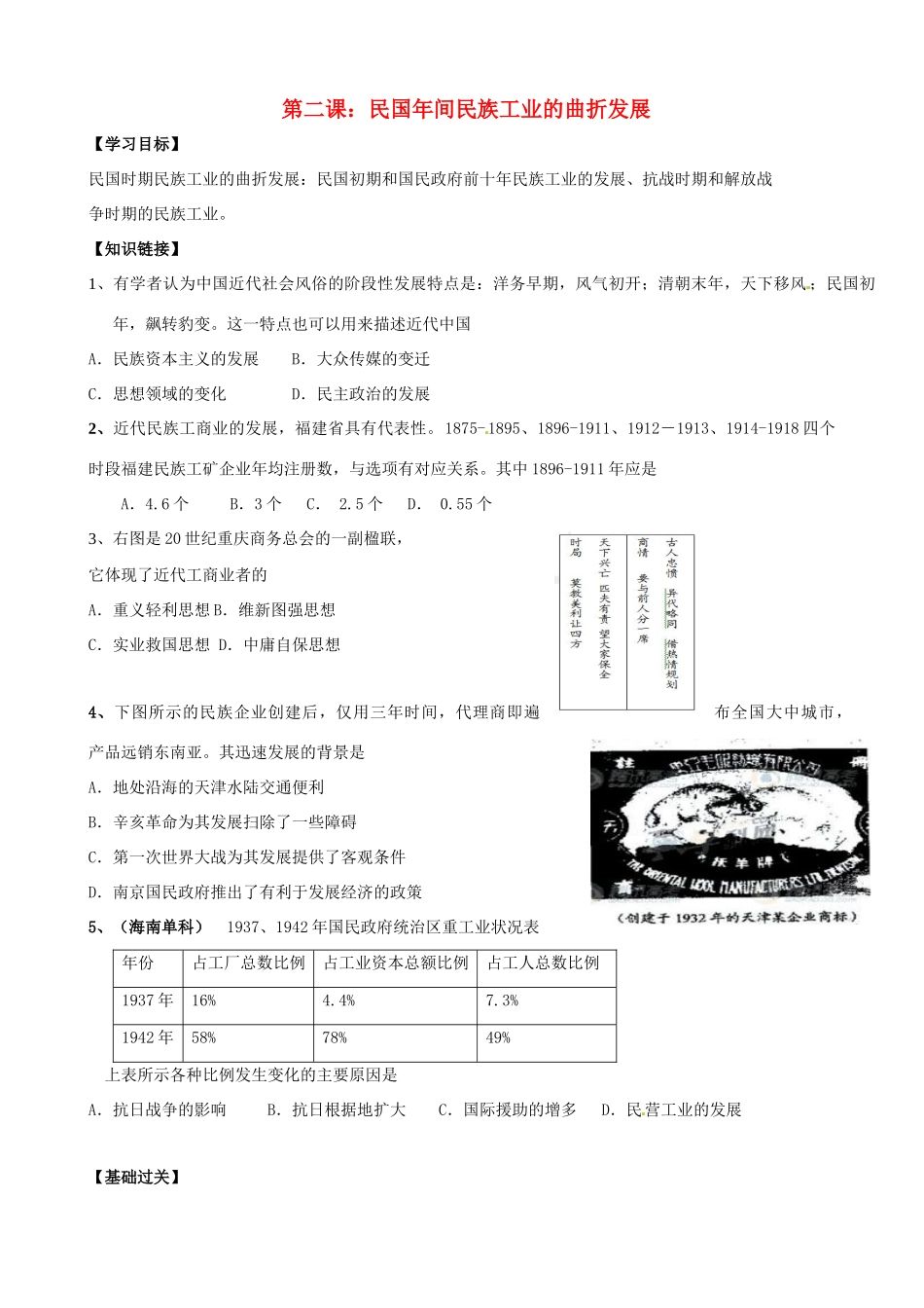 高中历史《民国年间民族工业的曲折发展》精品学案 人民版必修2_第1页