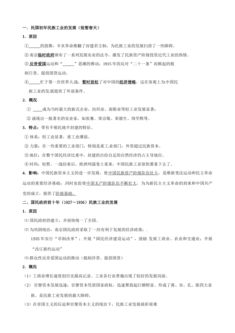 高中历史《民国年间民族工业的曲折发展》精品学案 人民版必修2_第2页