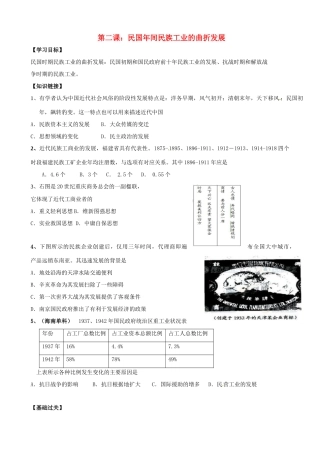 高中历史《民国年间民族工业的曲折发展》精品学案 人民版必修2