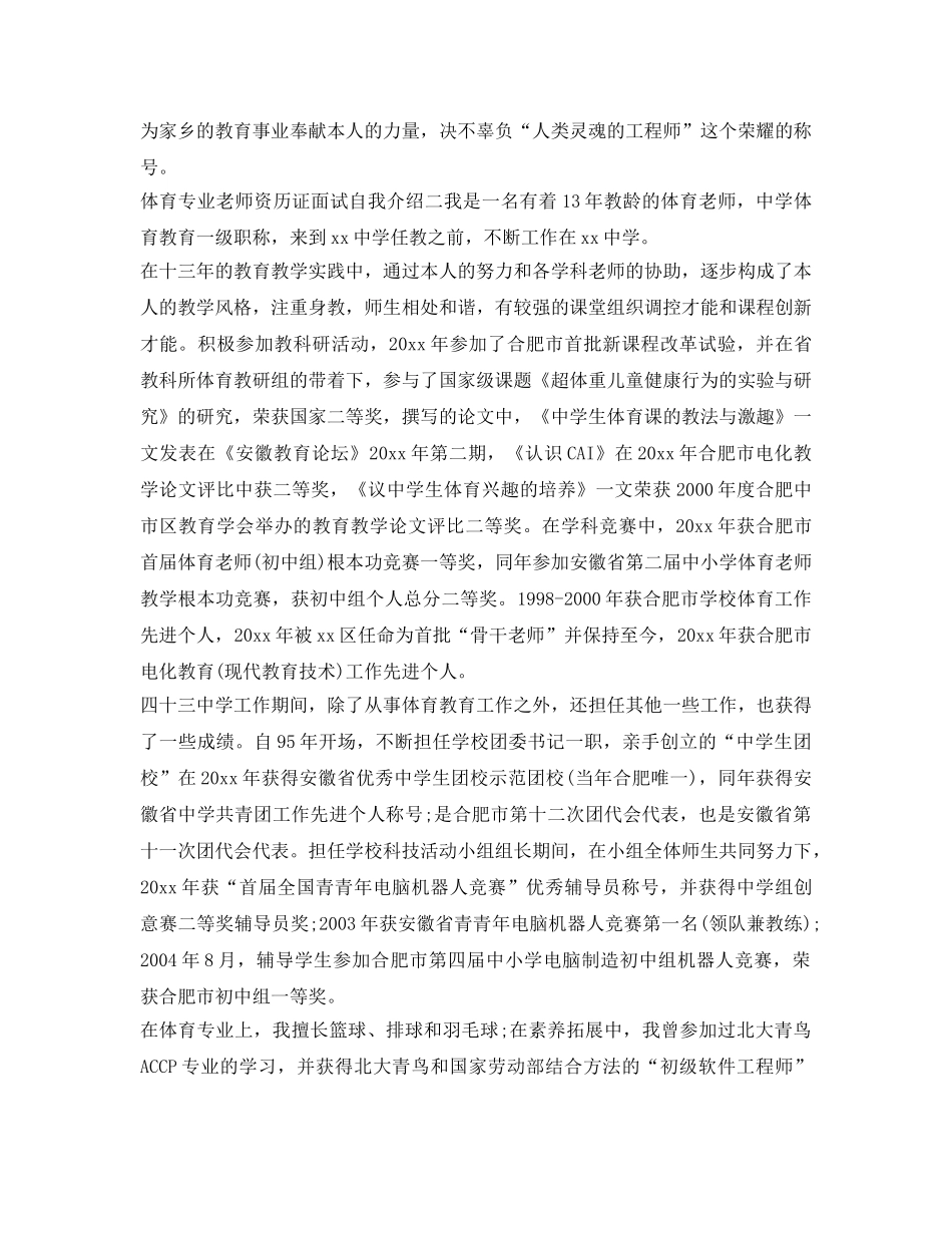 2024教师资格证面试自我介绍参考 _第2页