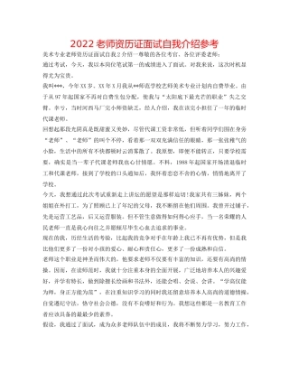 2024教师资格证面试自我介绍参考 