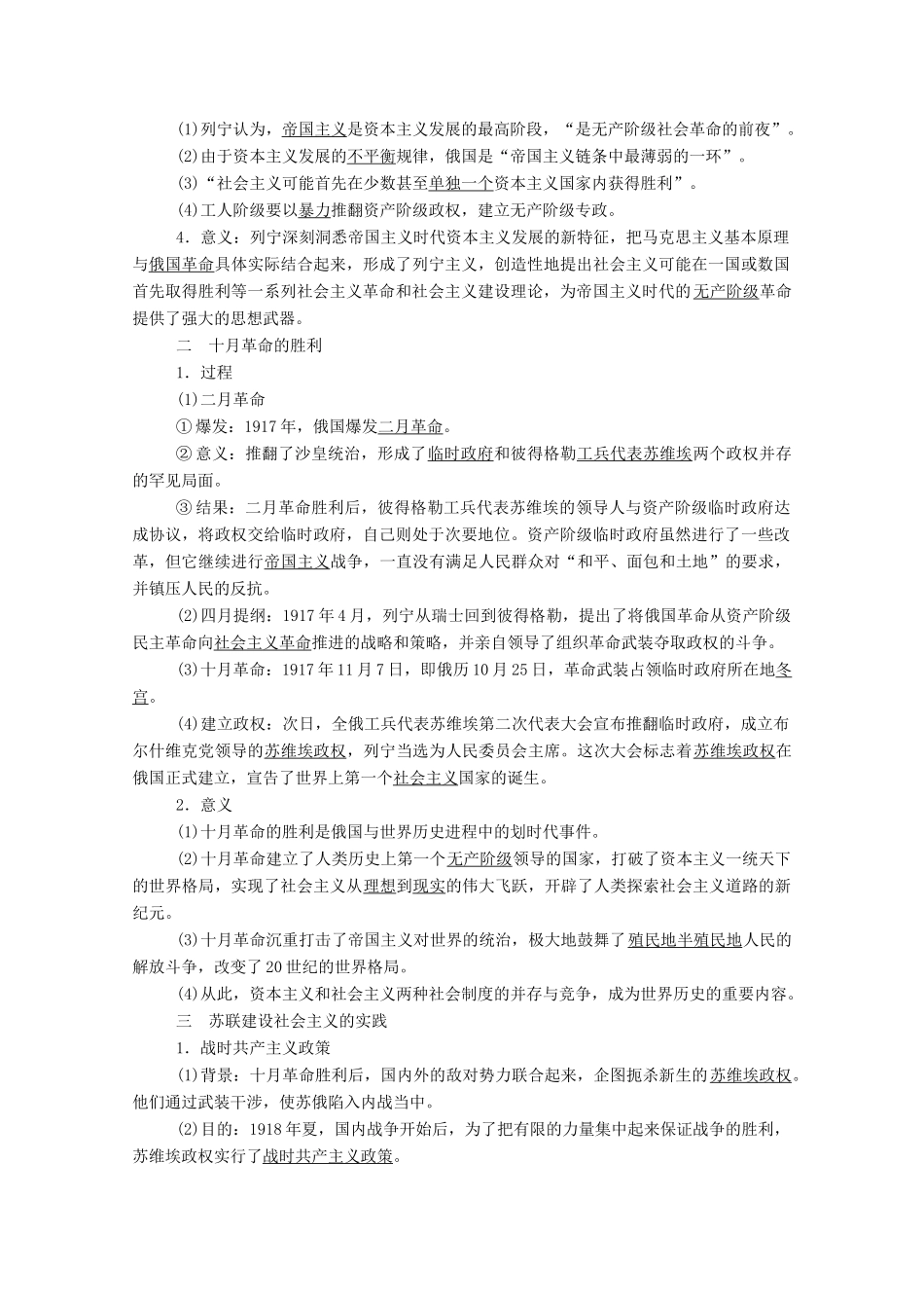 高中历史 第七单元 世界大战、十月革命与国际秩序的演变 第15课 十月革命的胜利与苏联的社会主义实践学案（含解析）新人教版必修《中外历史纲要（下）》-新人教版高一必修历史学案_第2页