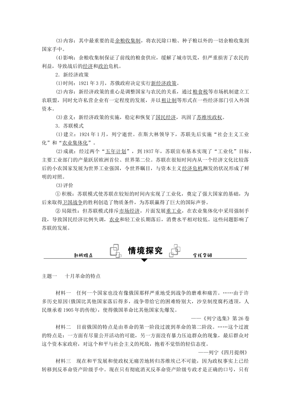 高中历史 第七单元 世界大战、十月革命与国际秩序的演变 第15课 十月革命的胜利与苏联的社会主义实践学案（含解析）新人教版必修《中外历史纲要（下）》-新人教版高一必修历史学案_第3页