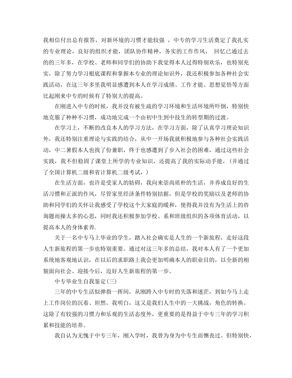 2024年年中专毕业生自我鉴定参考范文的推荐 _第2页